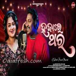 Hajare Thara-Dute